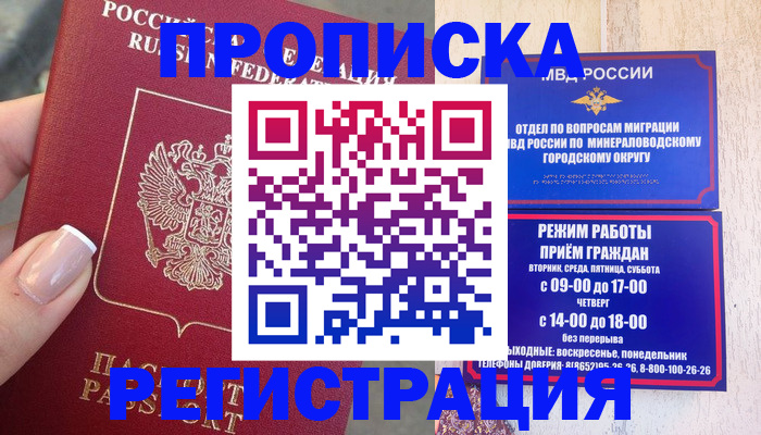 прописка 2025 в Камызяке